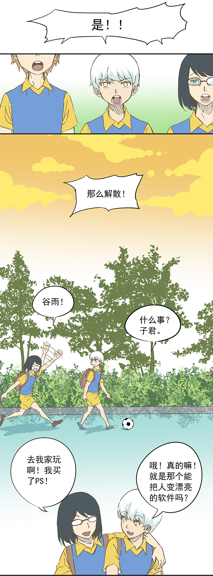 《神之一脚》第十六波 主力与替补 第6页