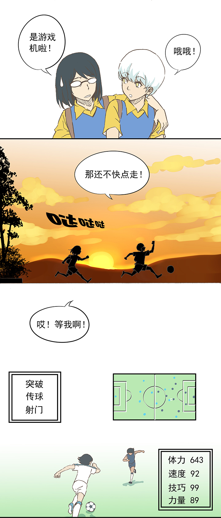 《神之一脚》第十六波 主力与替补 第7页