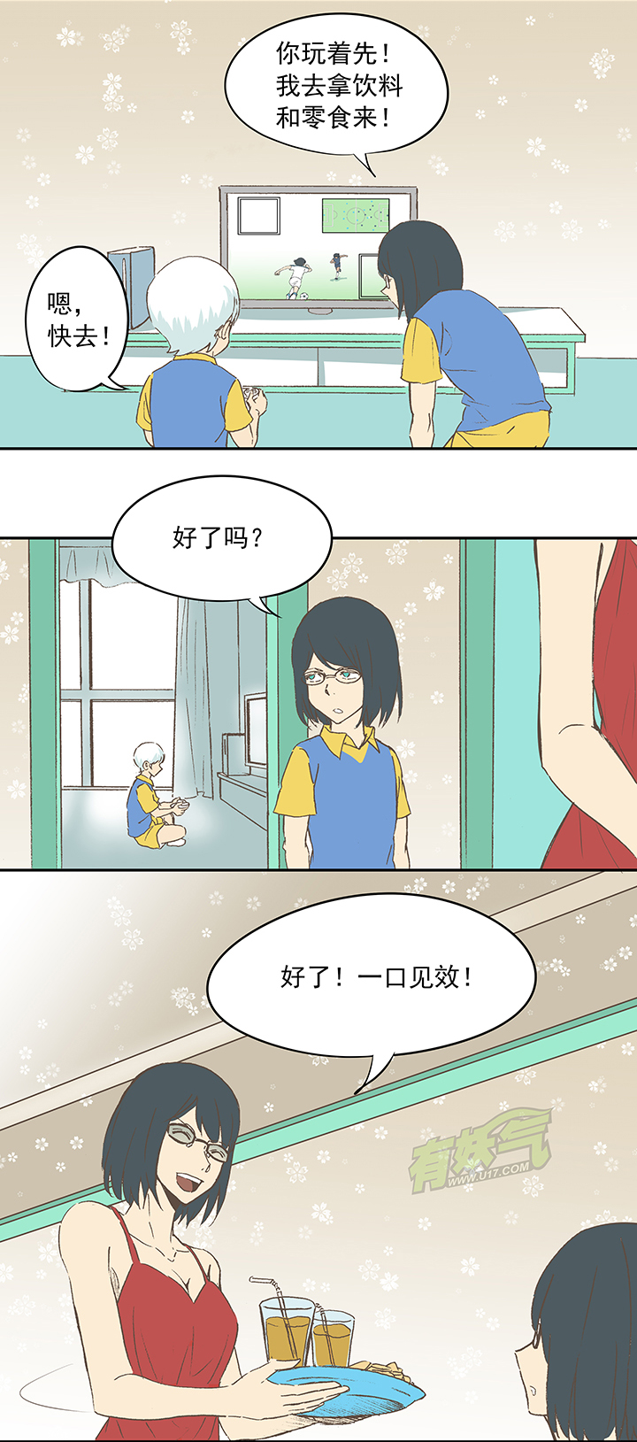 《神之一脚》第十六波 主力与替补 第8页