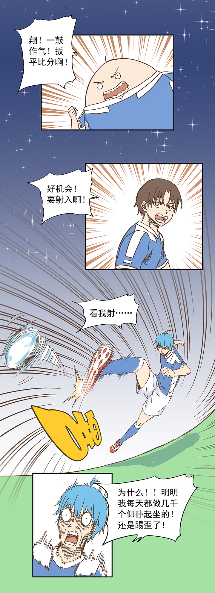 《神之一脚》第十四波 暴走绿茵场 第12页