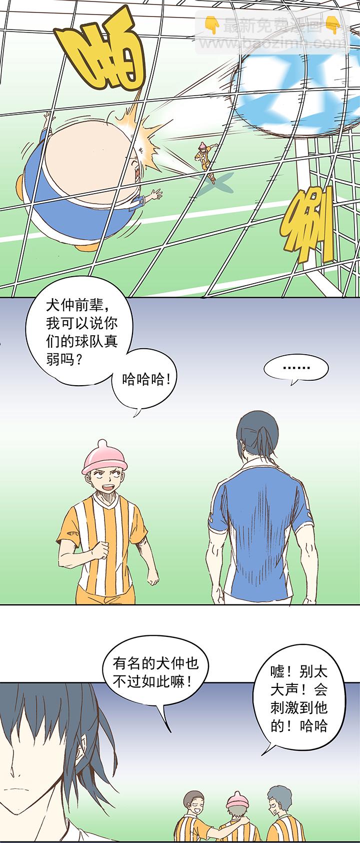 《神之一脚》第十四波 暴走绿茵场 第15页
