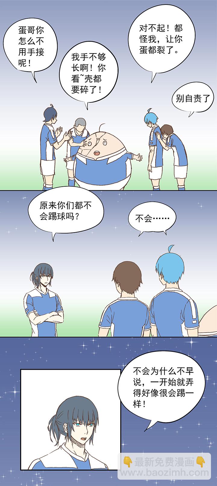 《神之一脚》第十四波 暴走绿茵场 第16页