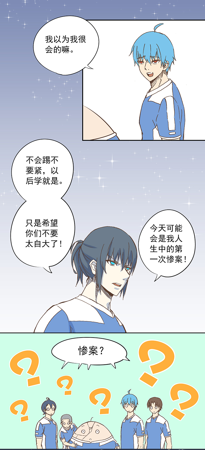 《神之一脚》第十四波 暴走绿茵场 第17页