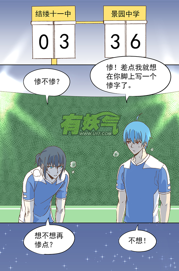 《神之一脚》第十四波 暴走绿茵场 第19页