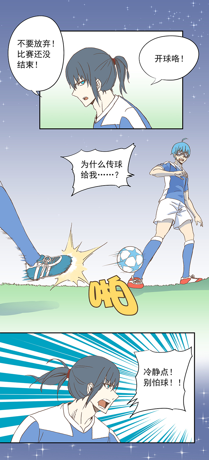 《神之一脚》第十四波 暴走绿茵场 第21页