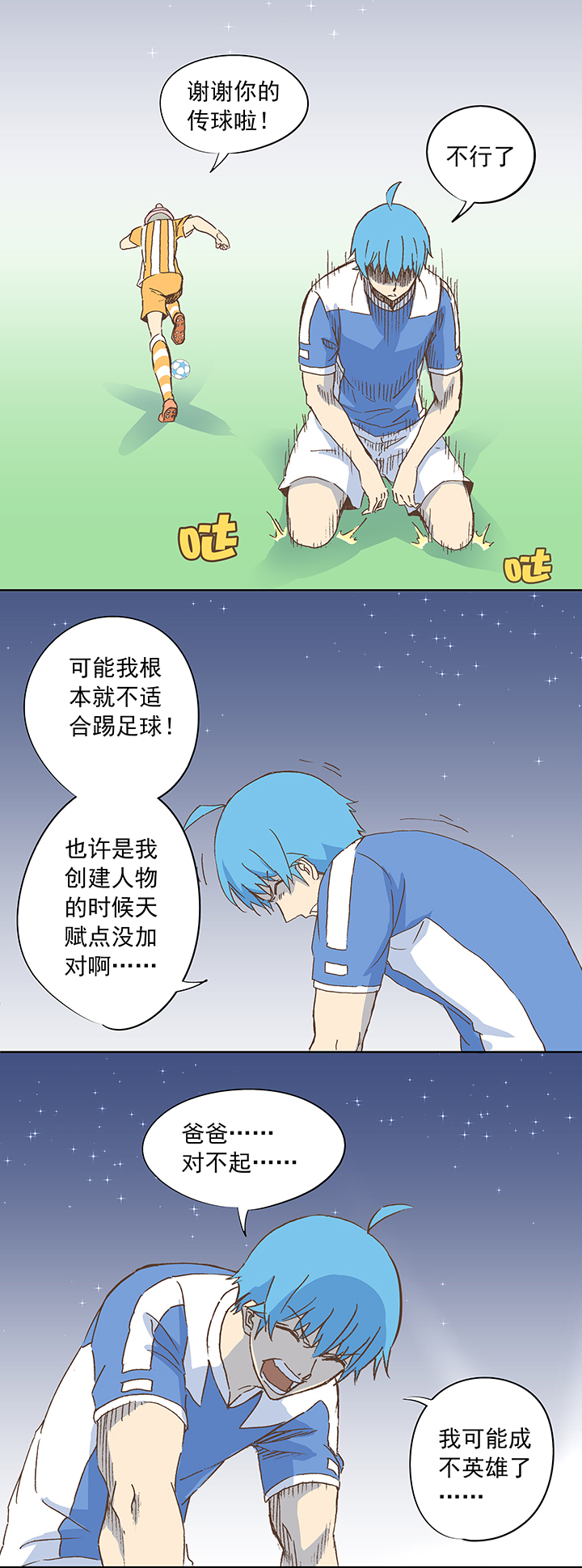 《神之一脚》第十四波 暴走绿茵场 第23页