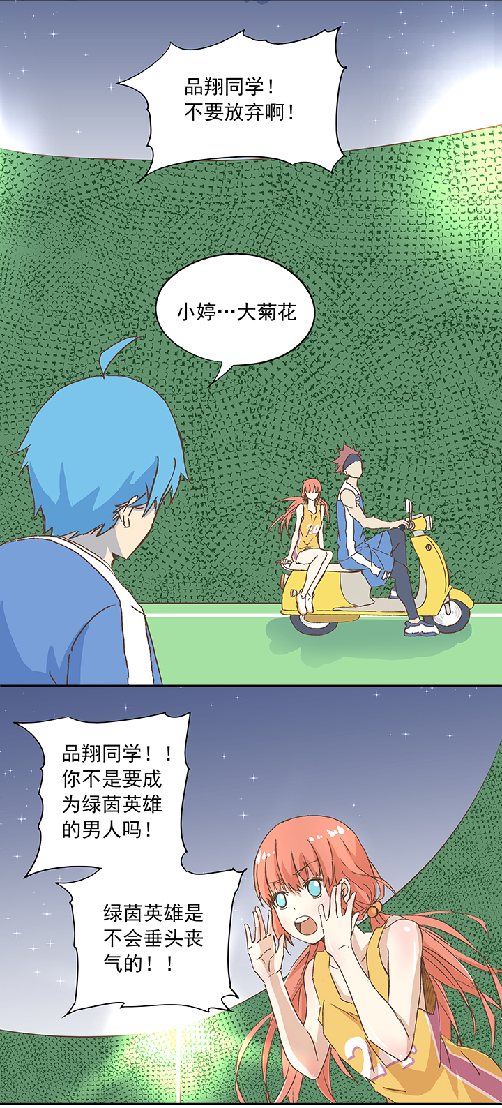 《神之一脚》第十四波 暴走绿茵场 第24页