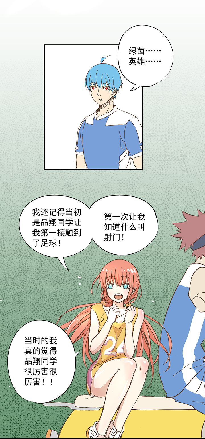 《神之一脚》第十四波 暴走绿茵场 第25页