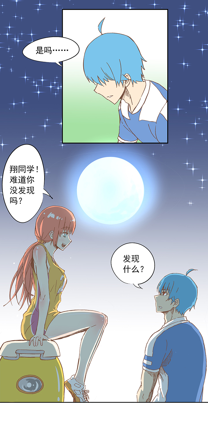 《神之一脚》第十四波 暴走绿茵场 第26页