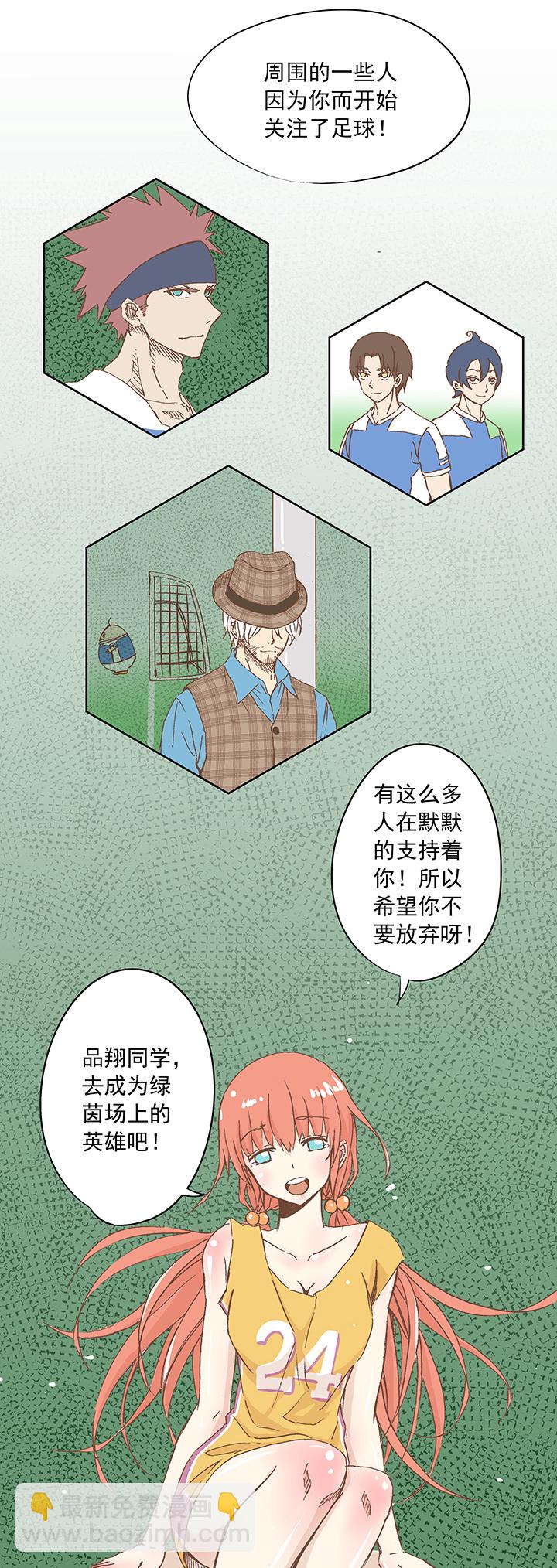 《神之一脚》第十四波 暴走绿茵场 第27页