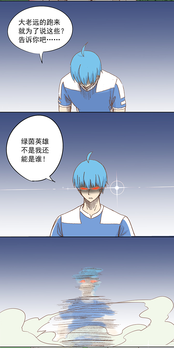 《神之一脚》第十四波 暴走绿茵场 第28页