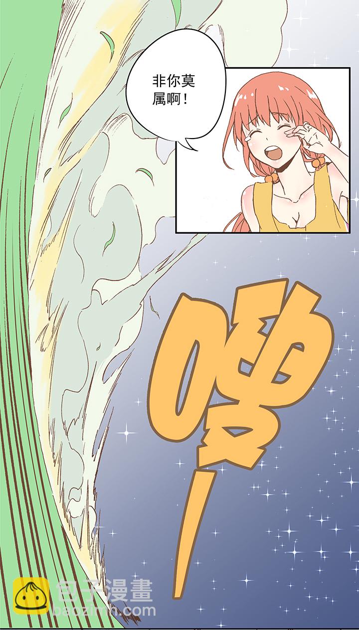 《神之一脚》第十四波 暴走绿茵场 第29页