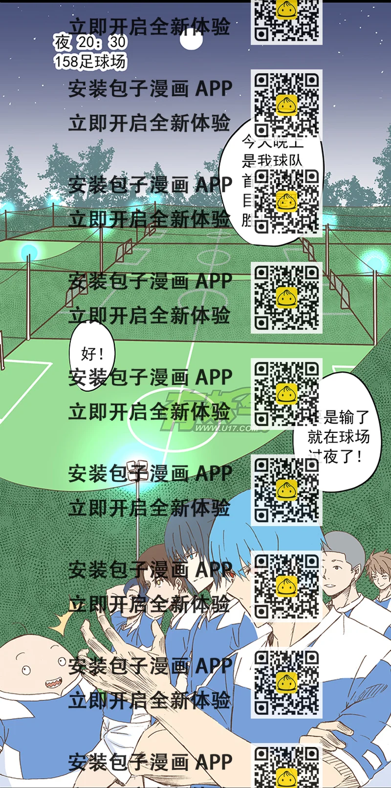 《神之一脚》第十四波 暴走绿茵场 第2页