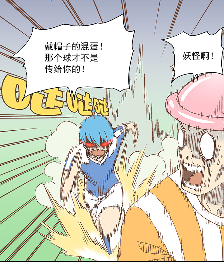 《神之一脚》第十四波 暴走绿茵场 第30页