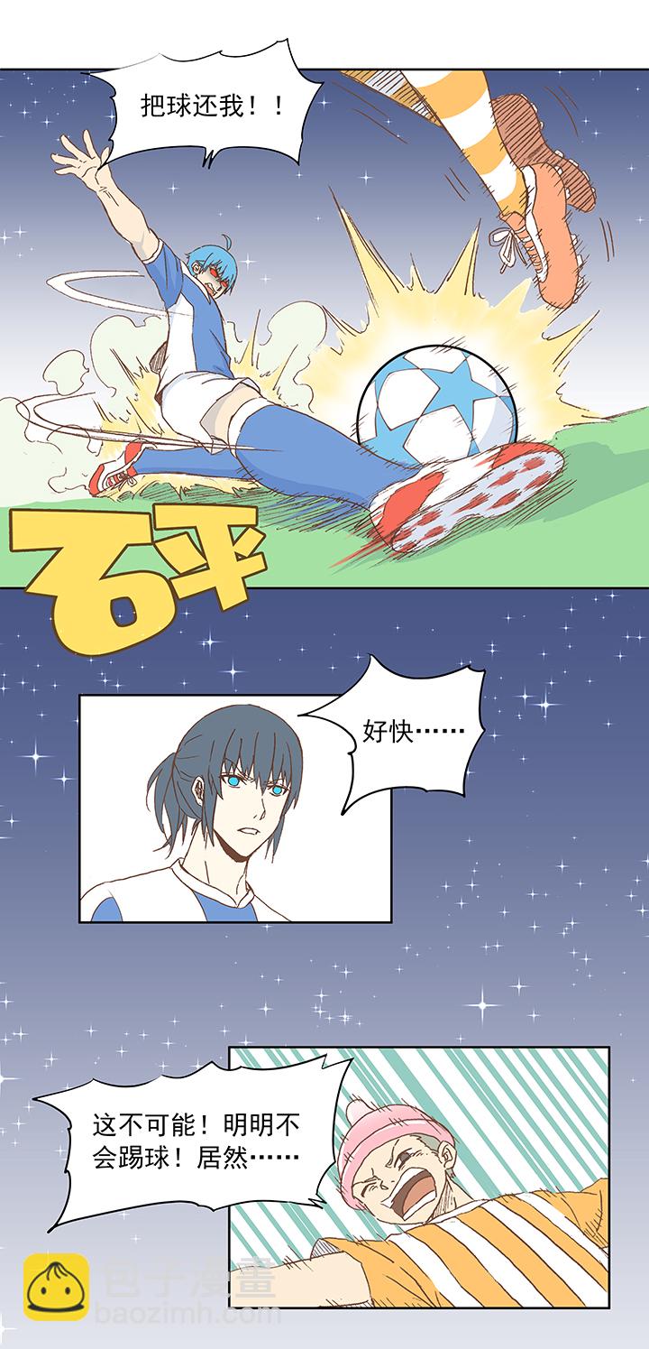《神之一脚》第十四波 暴走绿茵场 第31页