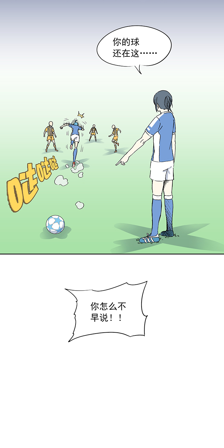 《神之一脚》第十四波 暴走绿茵场 第33页
