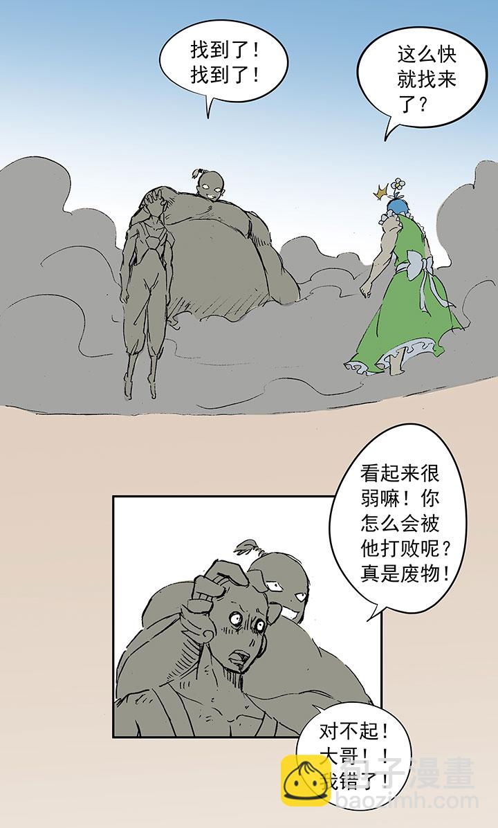 《神之一脚》第十四波 暴走绿茵场 第37页