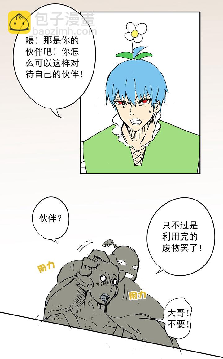《神之一脚》第十四波 暴走绿茵场 第38页