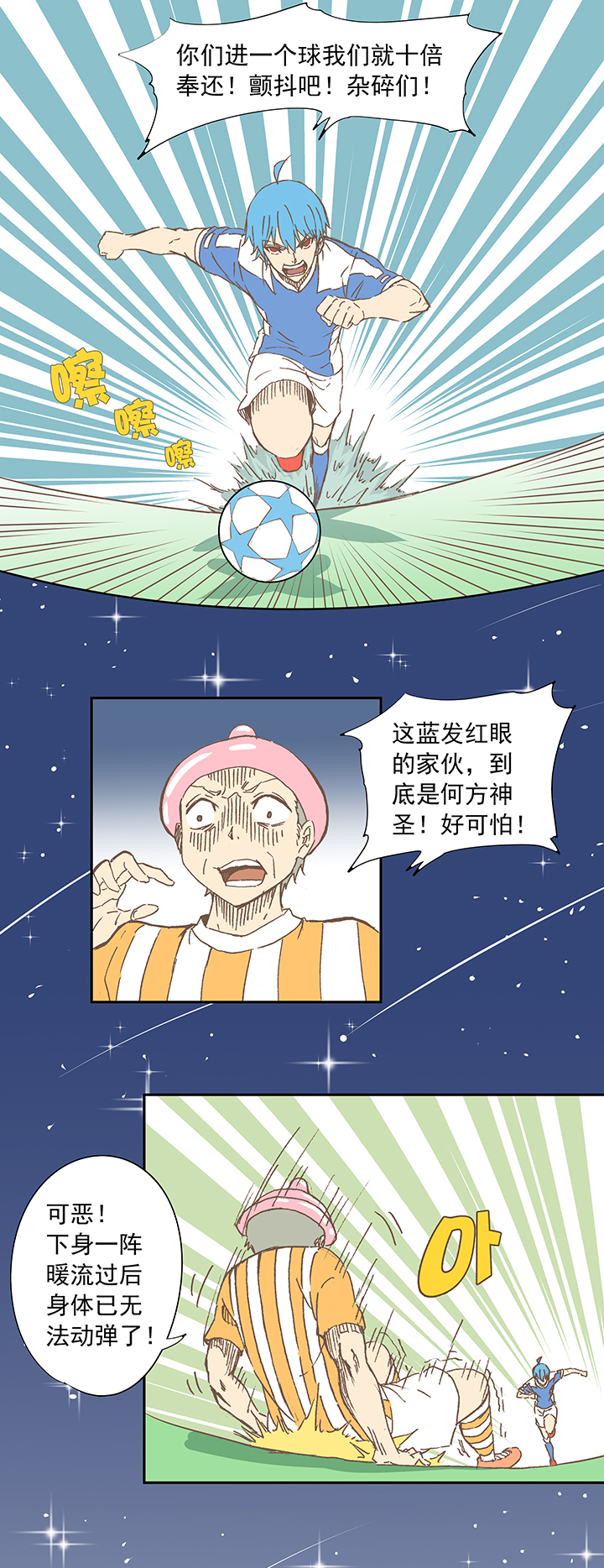 《神之一脚》第十四波 暴走绿茵场 第5页