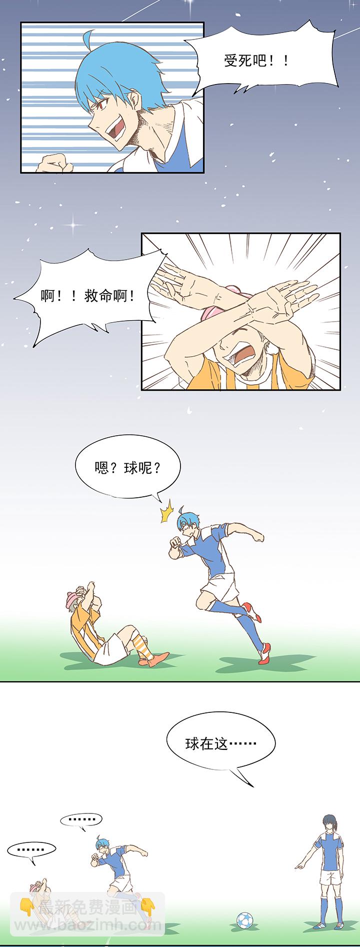 《神之一脚》第十四波 暴走绿茵场 第6页