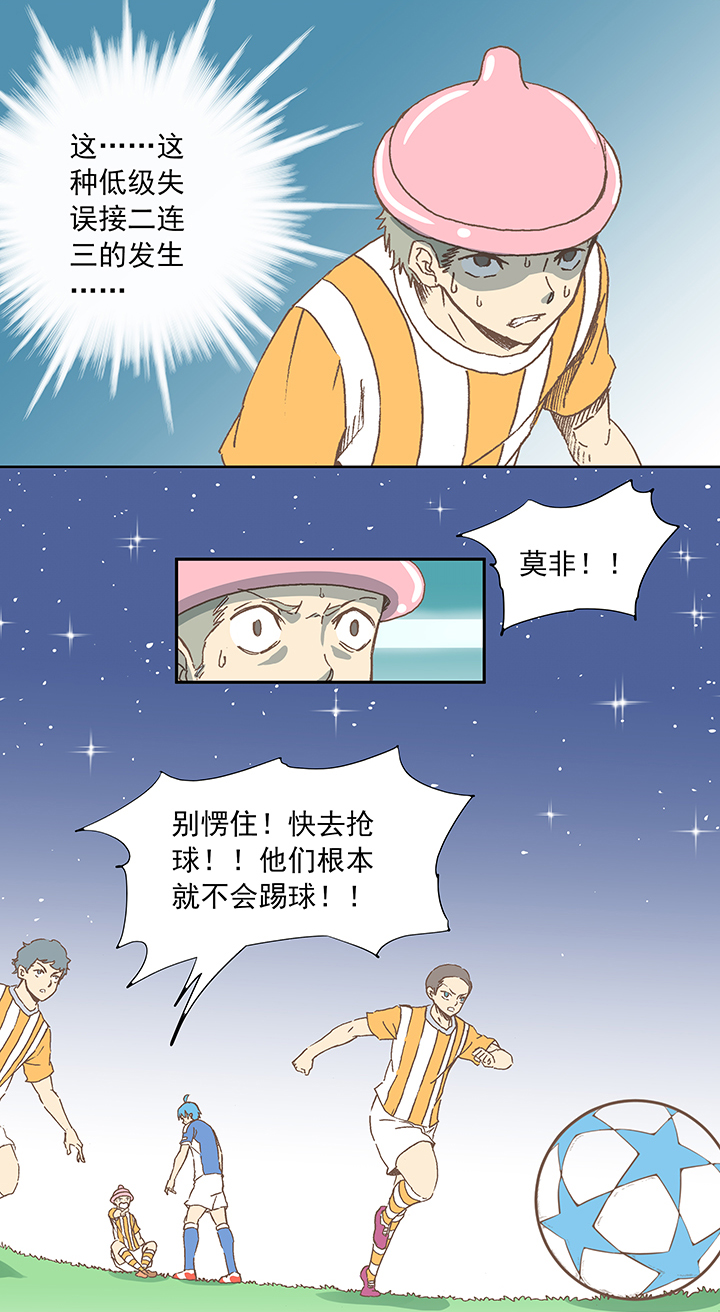 《神之一脚》第十四波 暴走绿茵场 第7页