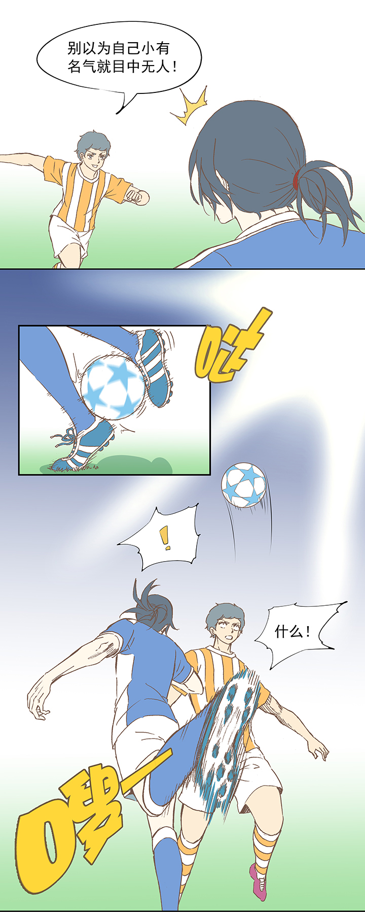 《神之一脚》第十四波 暴走绿茵场 第9页