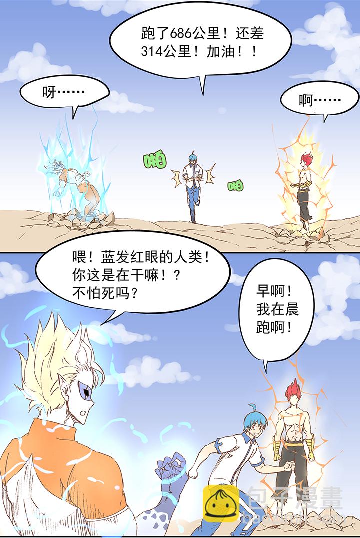 《神之一脚》第十五波 谷雨 第10页