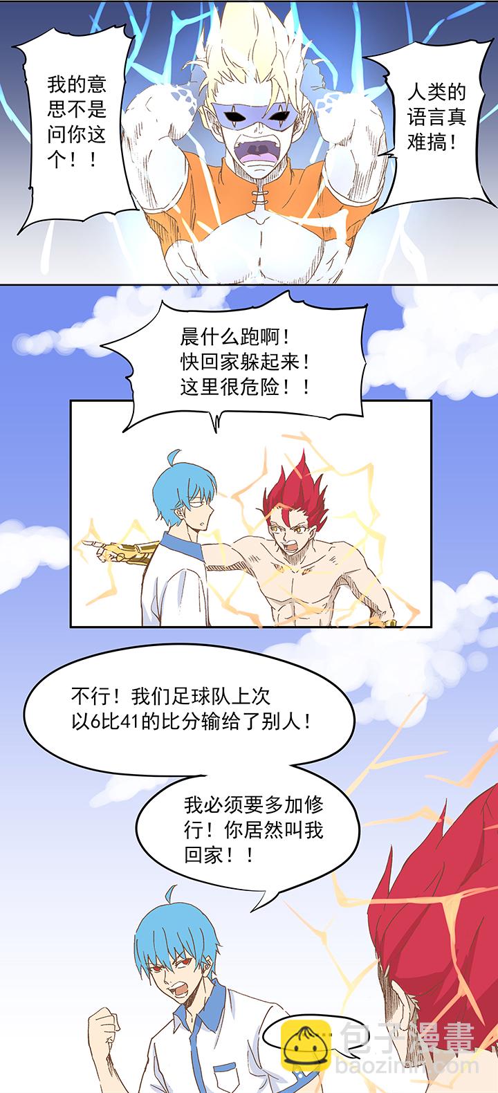 《神之一脚》第十五波 谷雨 第11页