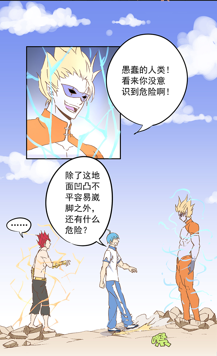 《神之一脚》第十五波 谷雨 第12页