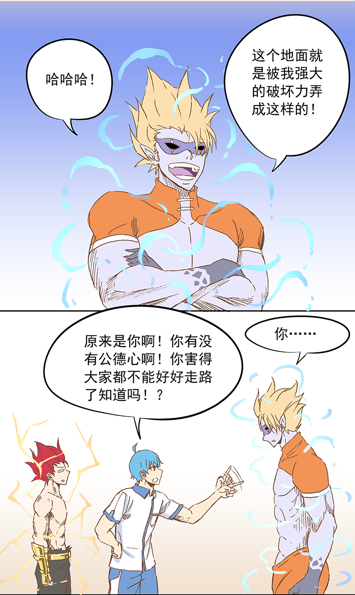 《神之一脚》第十五波 谷雨 第13页