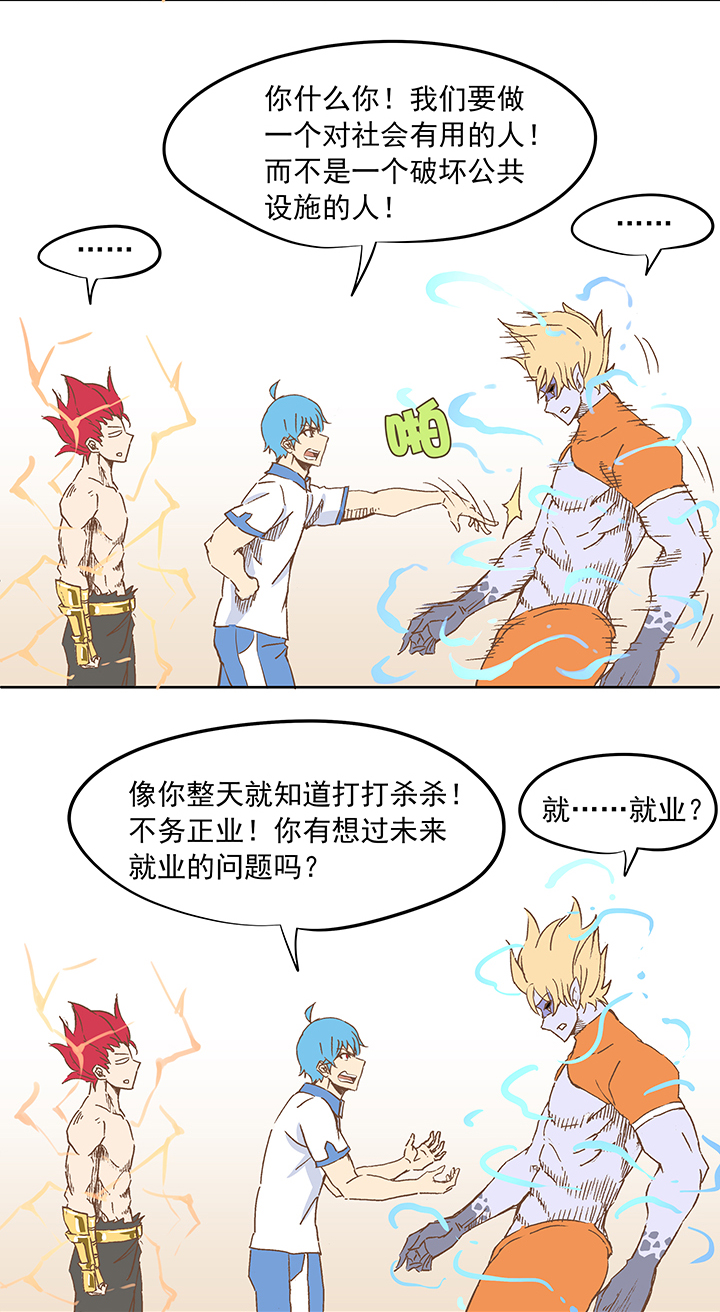 《神之一脚》第十五波 谷雨 第14页