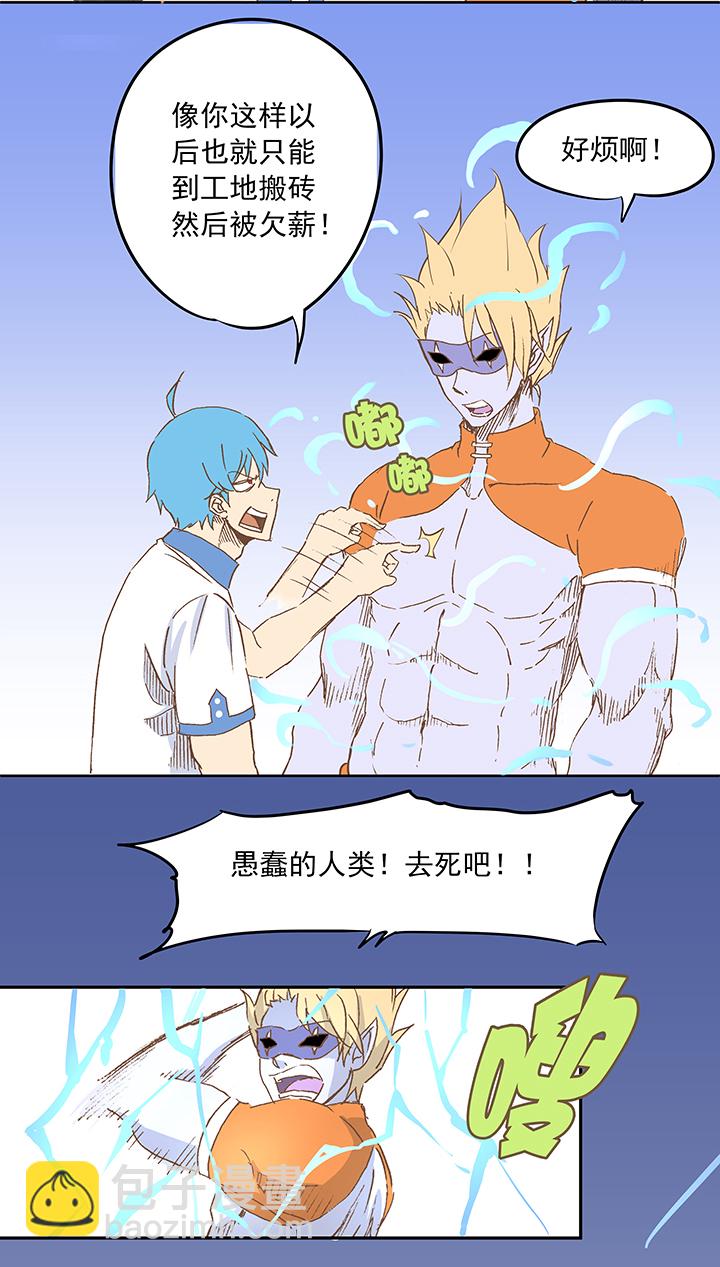 《神之一脚》第十五波 谷雨 第15页