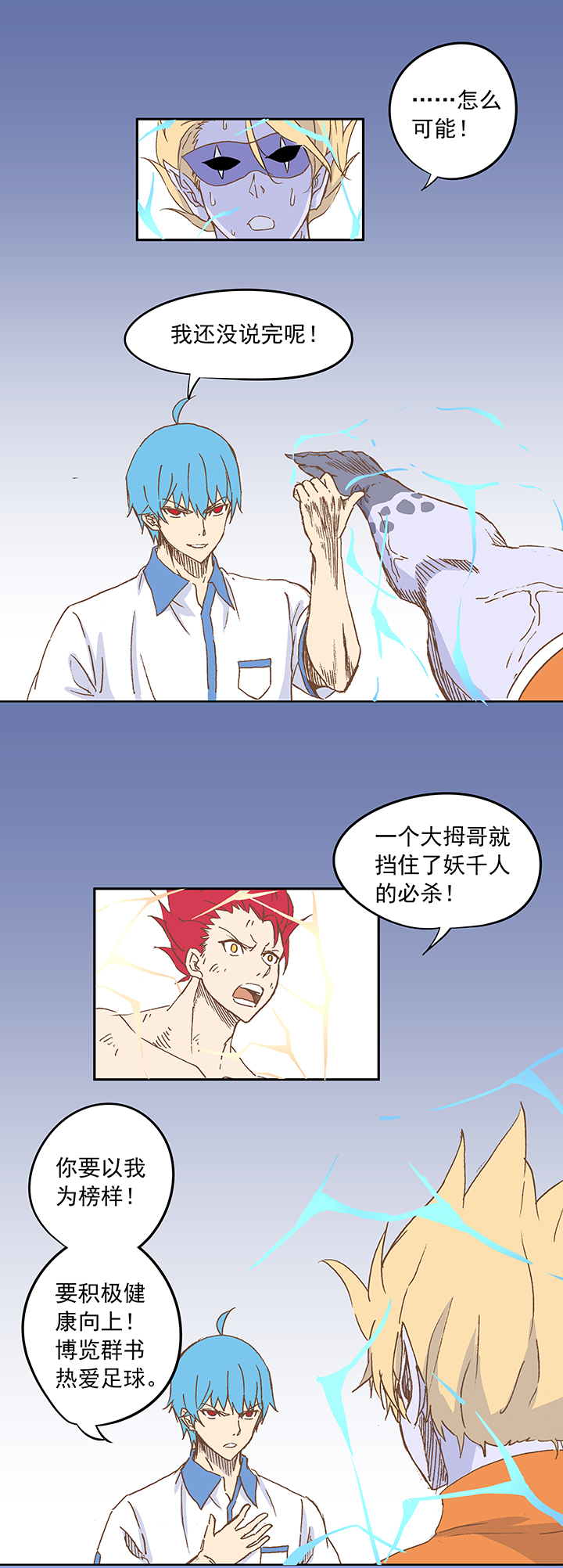 《神之一脚》第十五波 谷雨 第17页