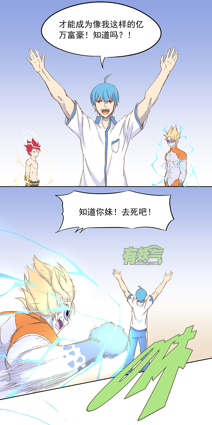 《神之一脚》第十五波 谷雨 第18页
