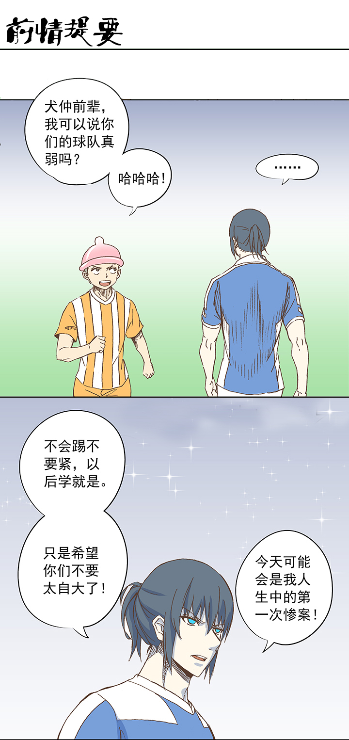 《神之一脚》第十五波 谷雨 第1页