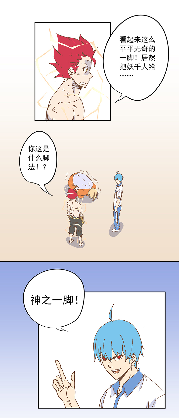 《神之一脚》第十五波 谷雨 第20页