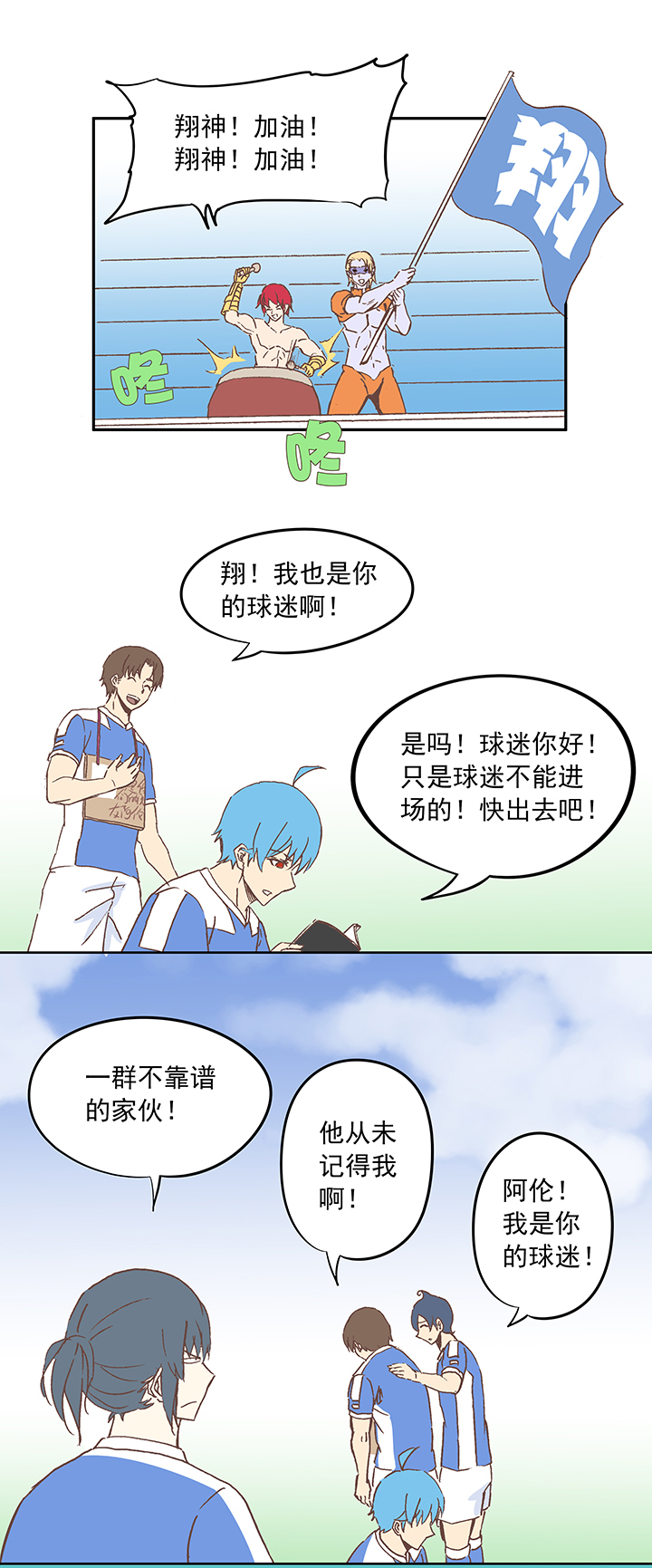 《神之一脚》第十五波 谷雨 第23页