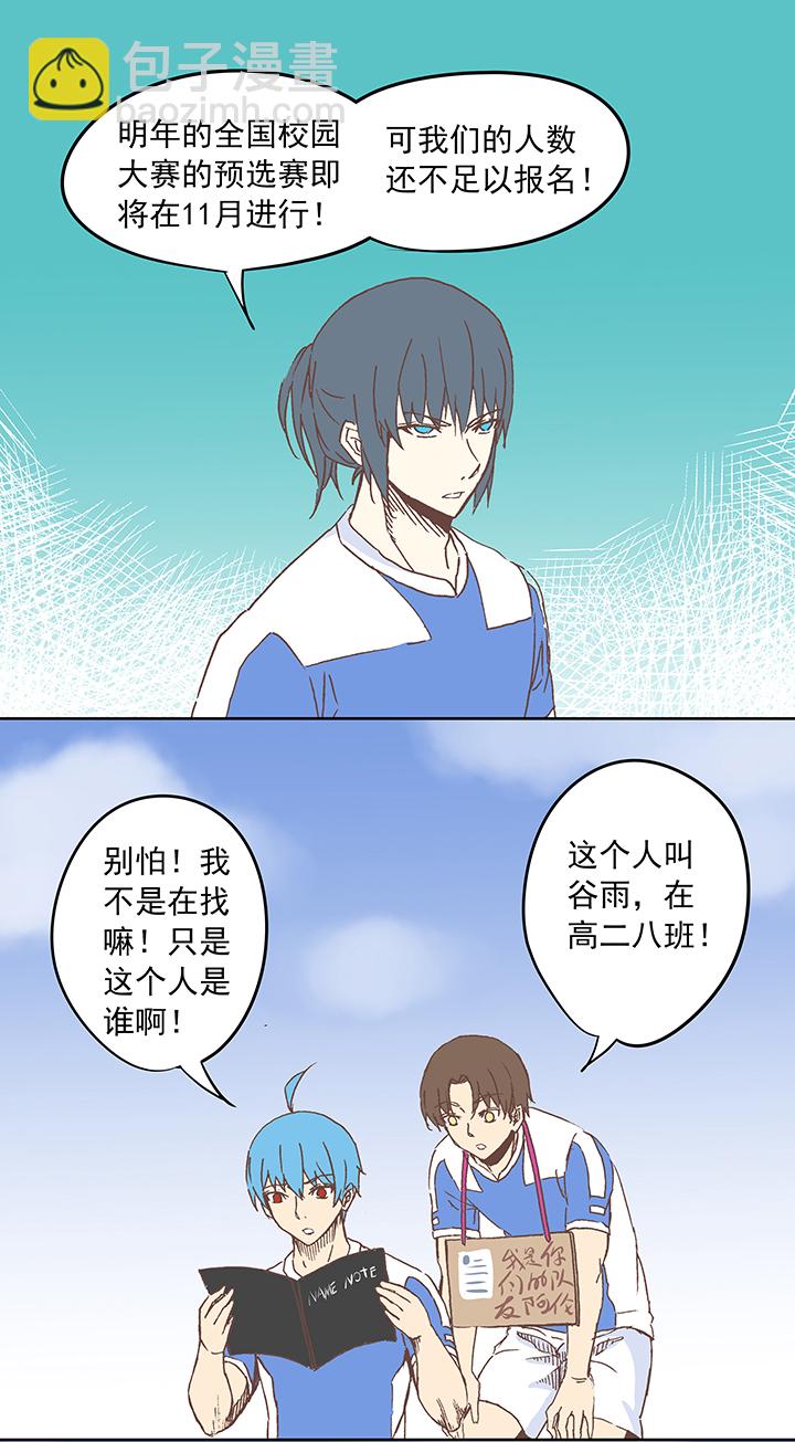 《神之一脚》第十五波 谷雨 第24页