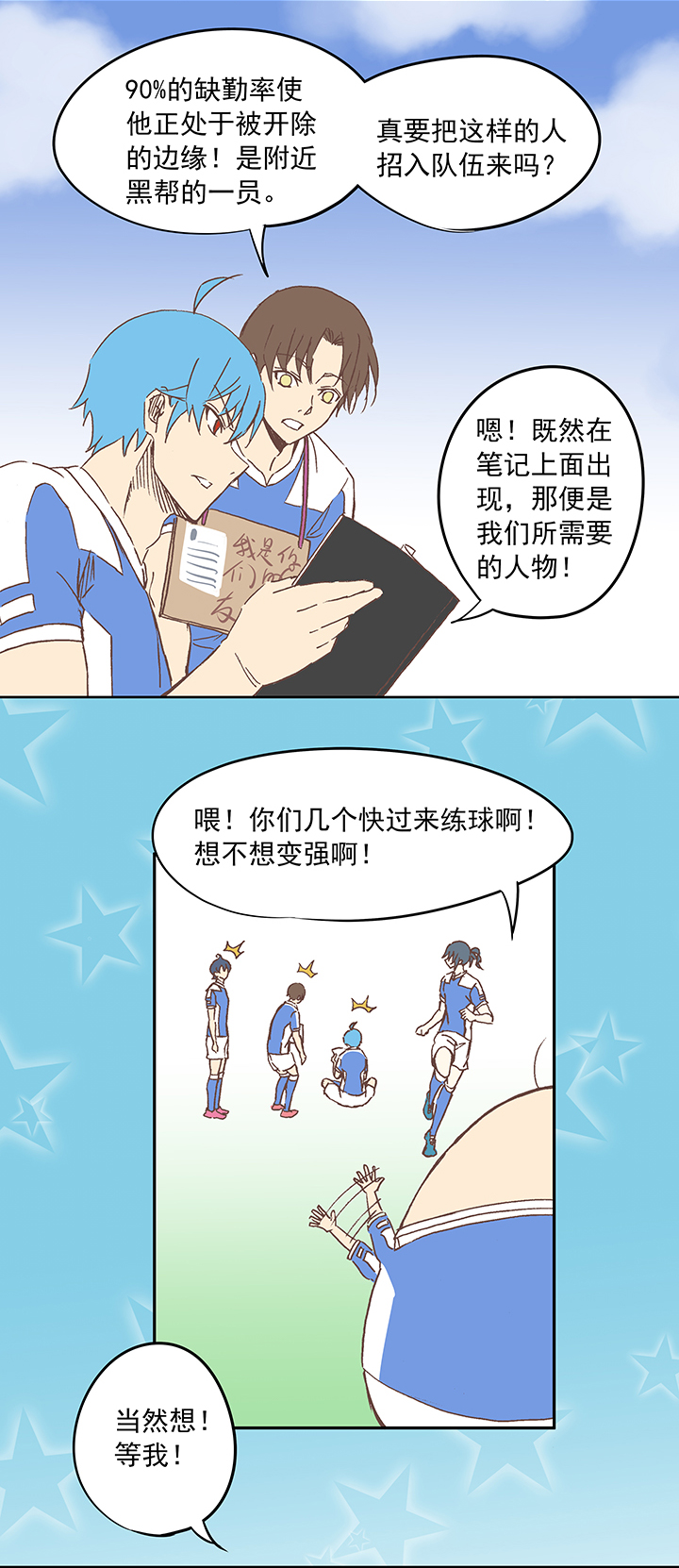 《神之一脚》第十五波 谷雨 第25页