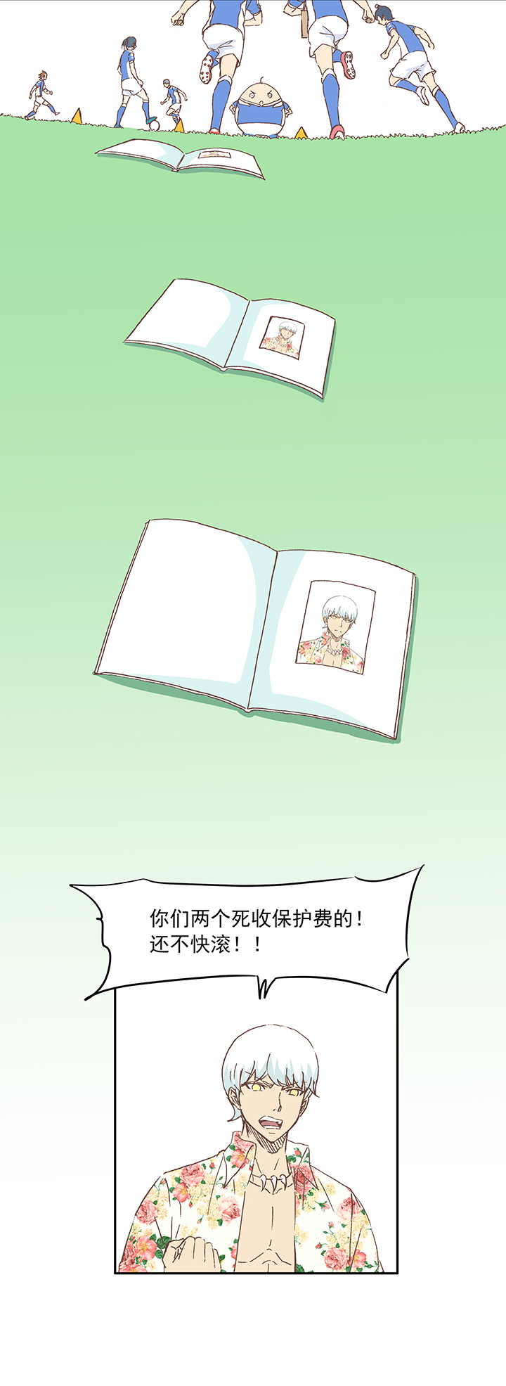 《神之一脚》第十五波 谷雨 第26页