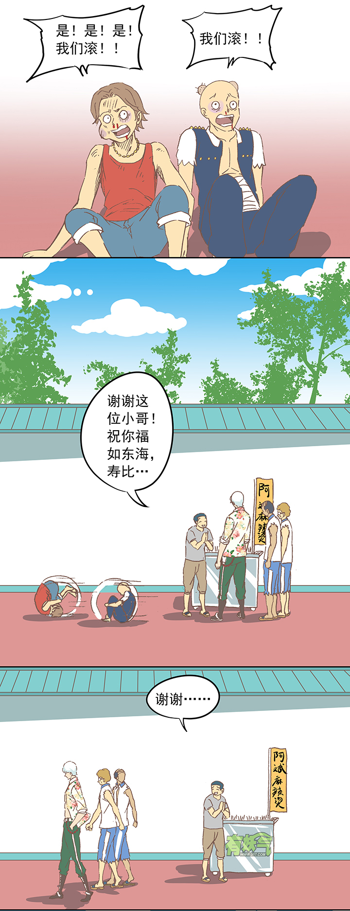 《神之一脚》第十五波 谷雨 第27页
