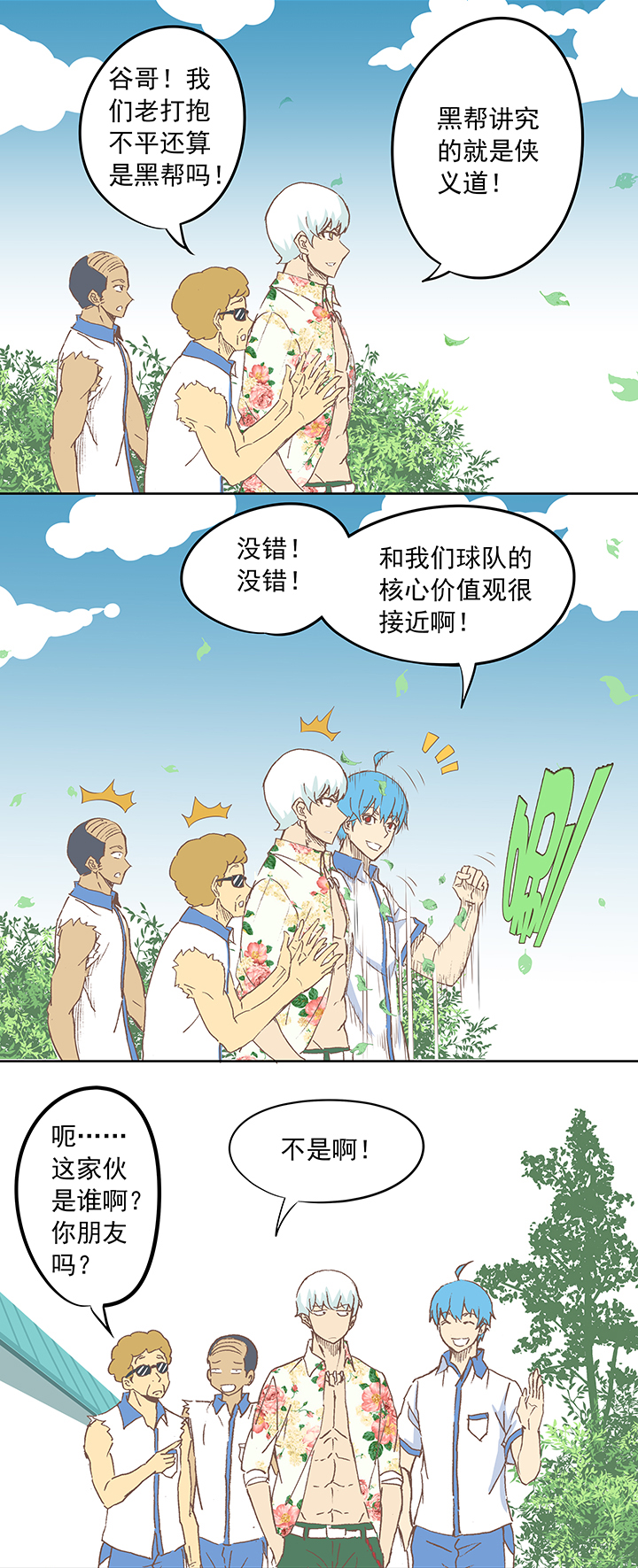 《神之一脚》第十五波 谷雨 第28页