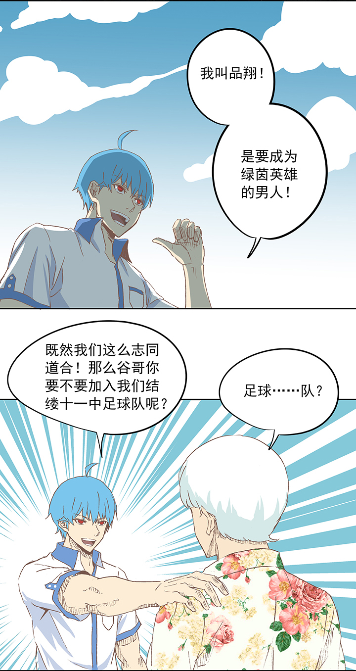 《神之一脚》第十五波 谷雨 第29页