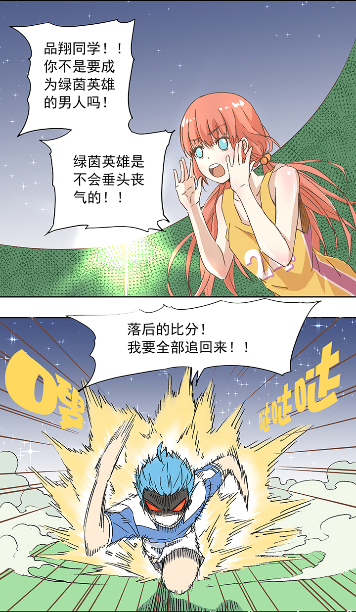 《神之一脚》第十五波 谷雨 第2页