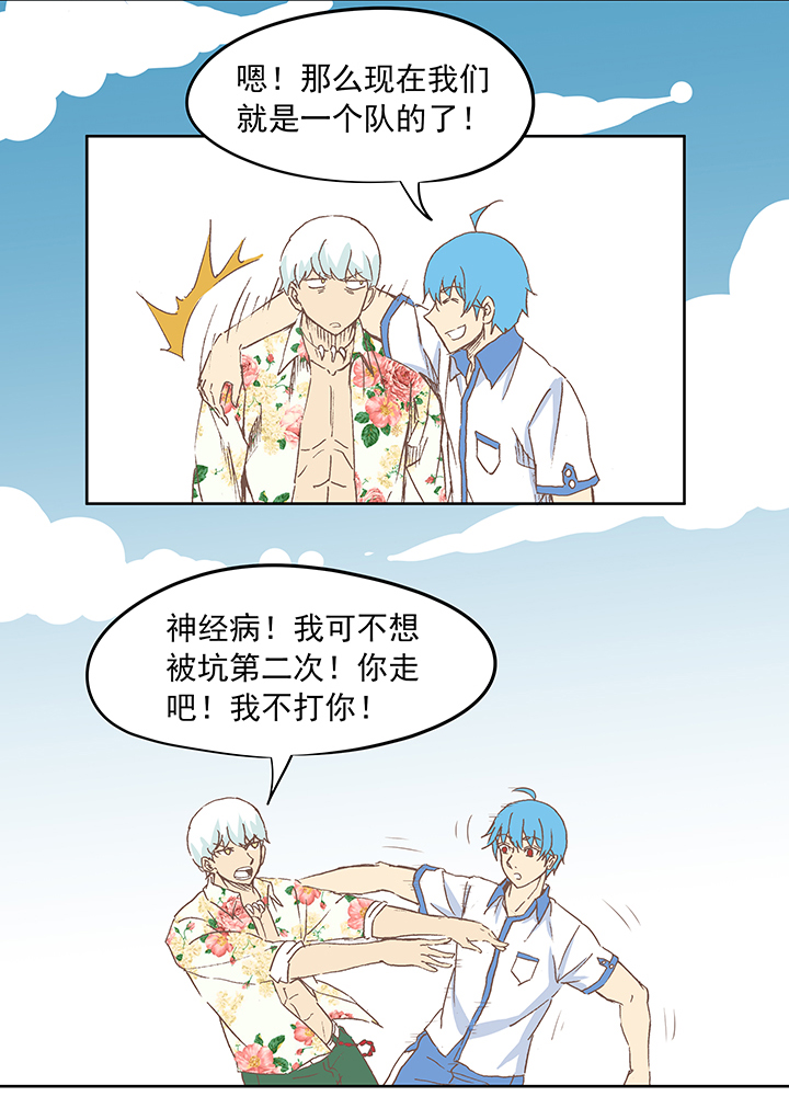 《神之一脚》第十五波 谷雨 第30页