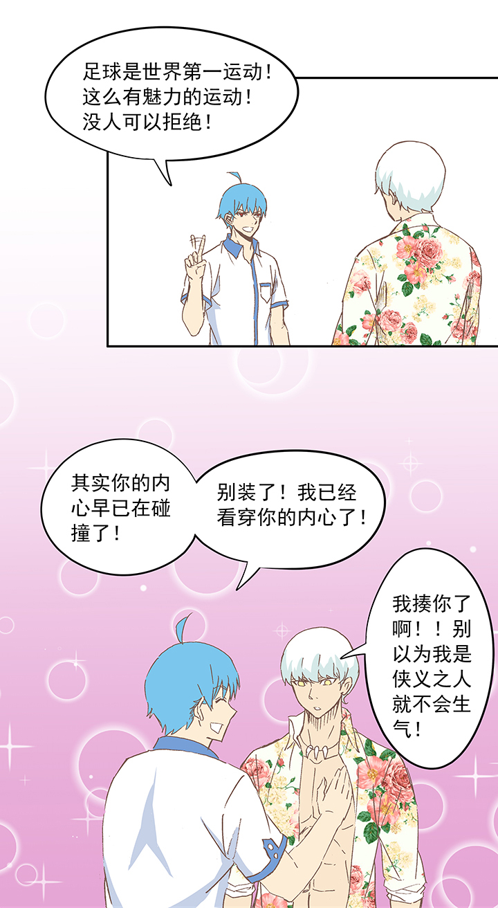 《神之一脚》第十五波 谷雨 第31页