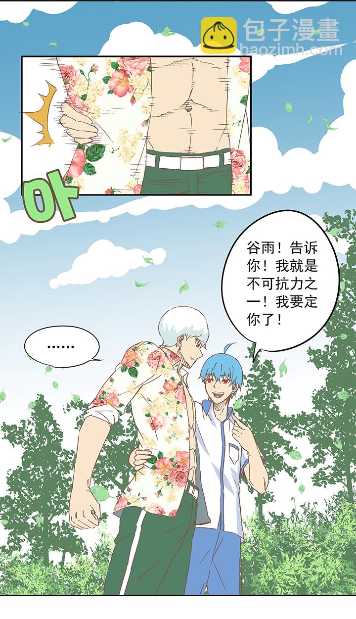 《神之一脚》第十五波 谷雨 第32页
