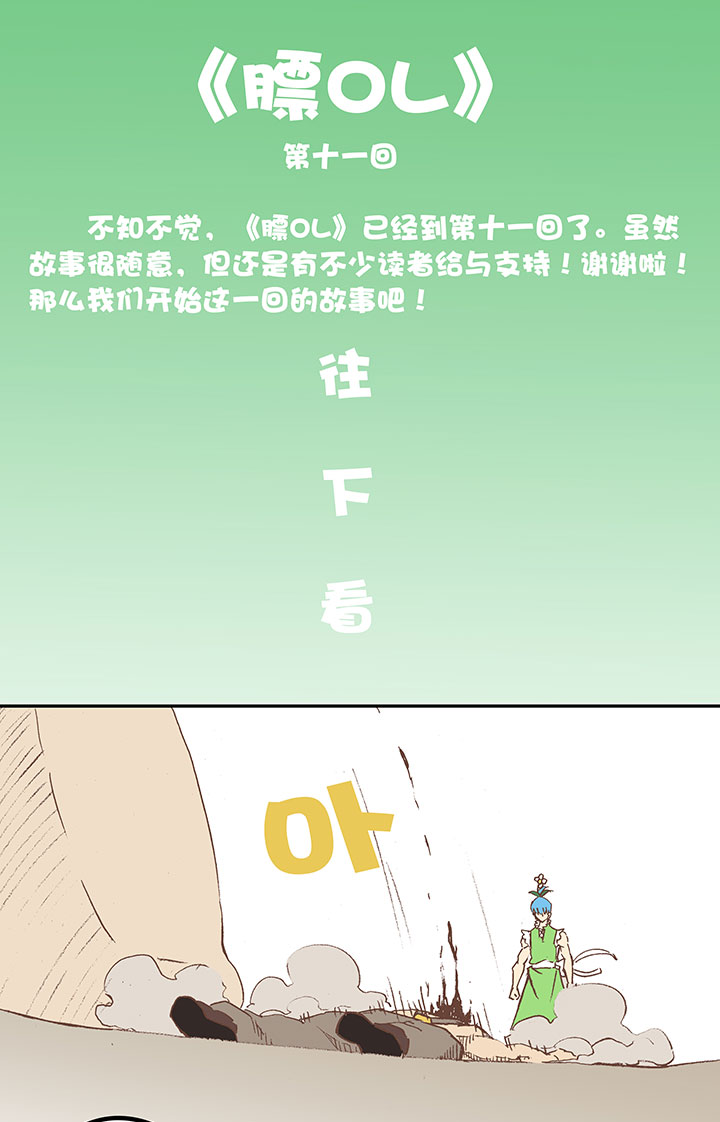 《神之一脚》第十五波 谷雨 第34页