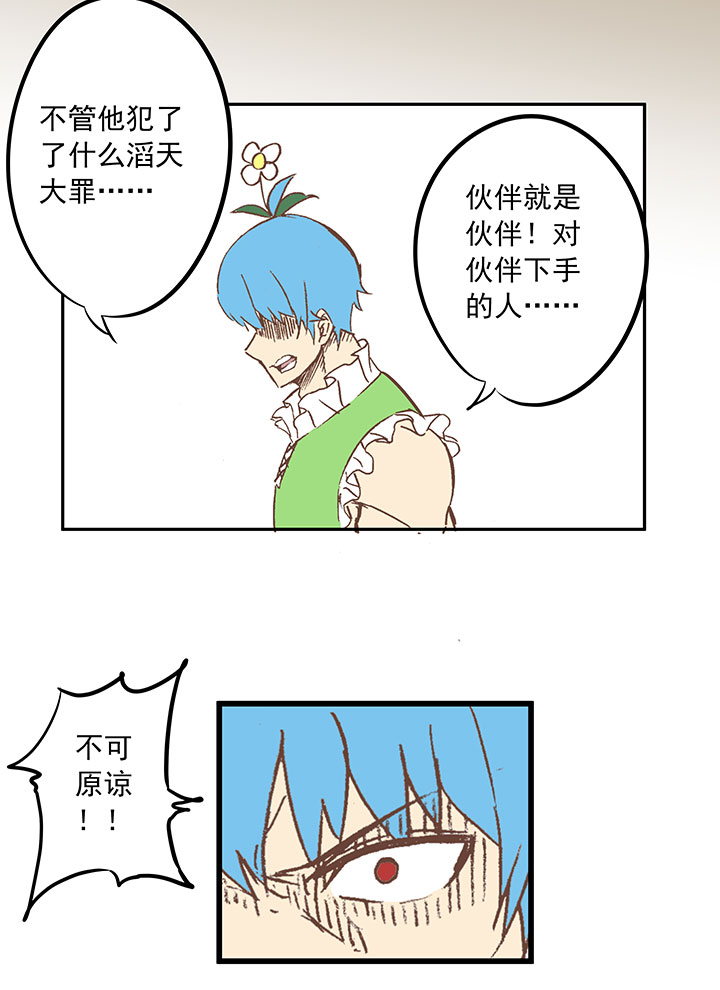 《神之一脚》第十五波 谷雨 第35页