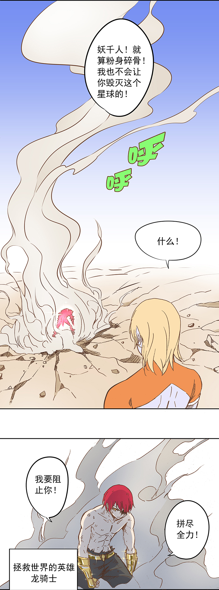 《神之一脚》第十五波 谷雨 第6页